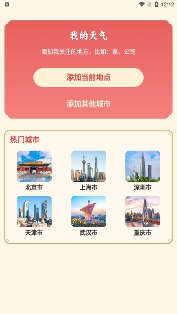 准确天气预报2024最新版