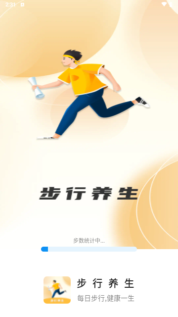 步行养生手机版