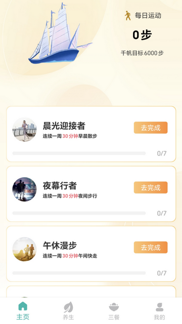 步行养生手机版