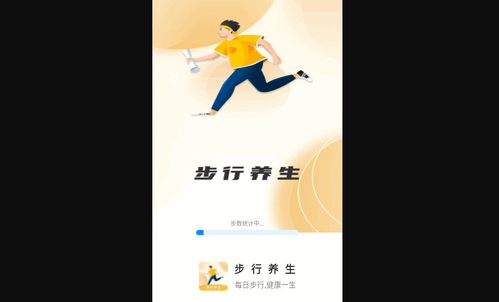 步行养生手机版