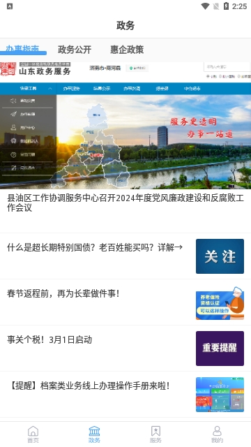 商河融媒最新版