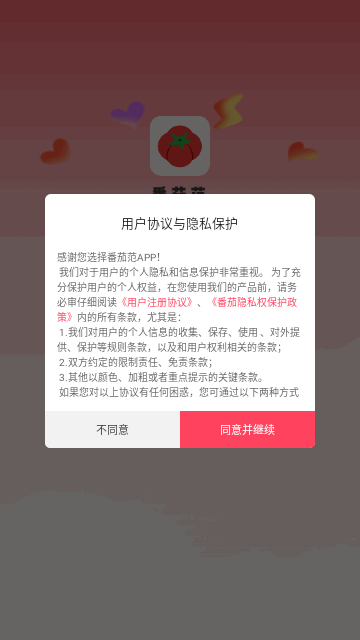 番茄范交友手机版