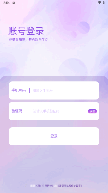 番茄范交友手机版