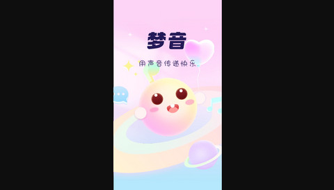 梦音交友免费版