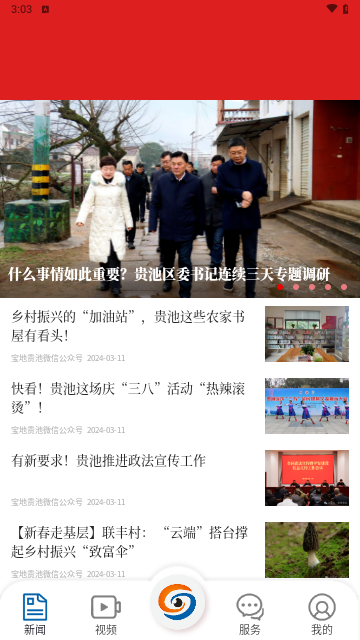 宝地贵池最新版