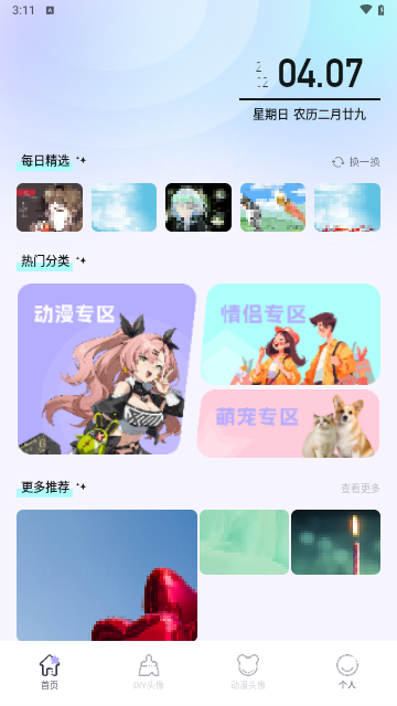 奇妙搜索壁纸最新版