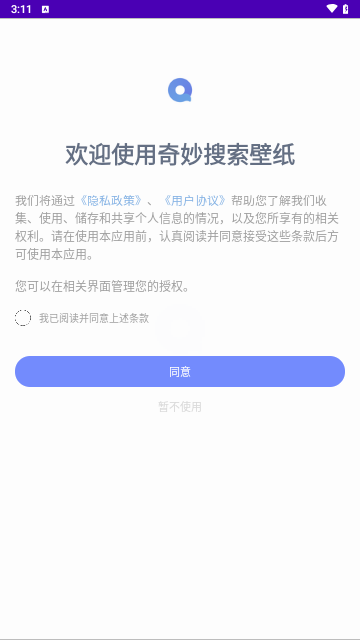 奇妙搜索壁纸最新版