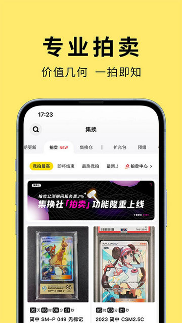 集换社2024官方版