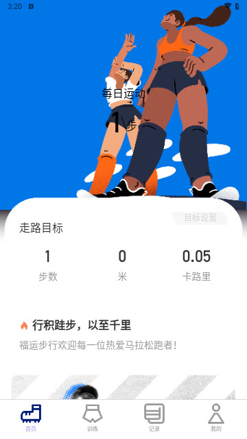 福运步行2024最新版