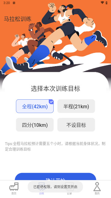福运步行2024最新版