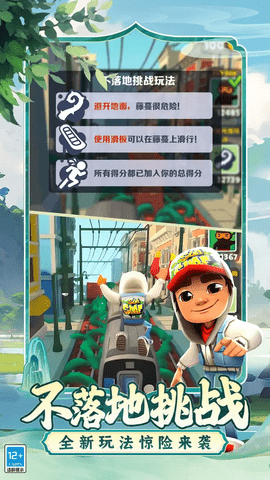 地铁跑酷桂林版2024最新版