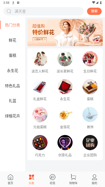 花礼网手机版