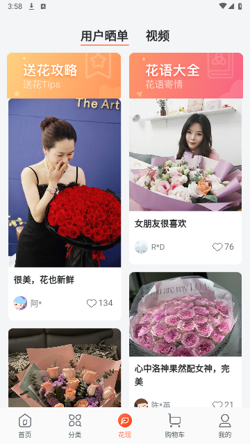 花礼网手机版