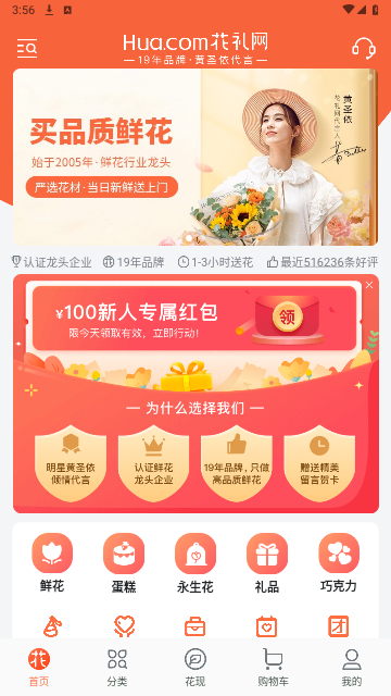花礼网手机版