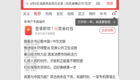 头条搜索极速版2025最新版