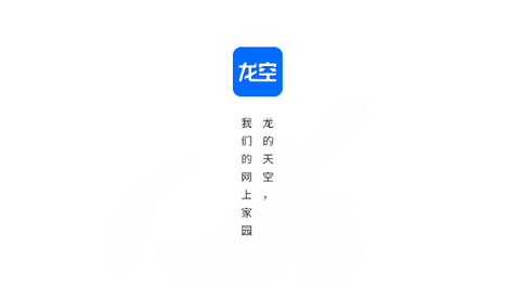 龙的天空论坛最新版本