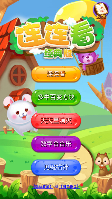 宠物连连看手机版