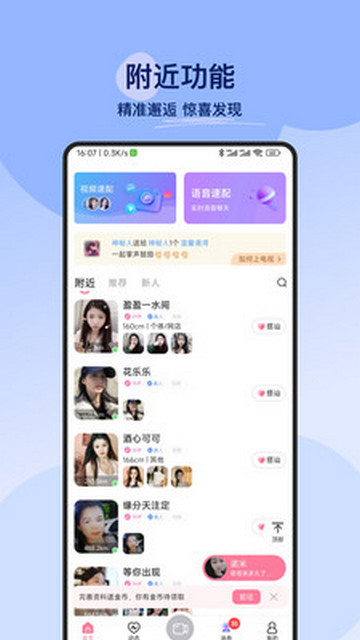 附近必聊手机版