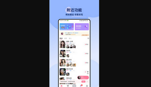 附近必聊手机版