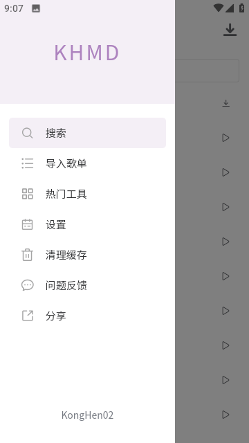 空痕音乐下载器免费版