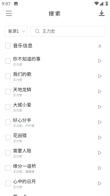 空痕音乐下载器免费版