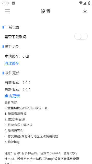 空痕音乐下载器免费版