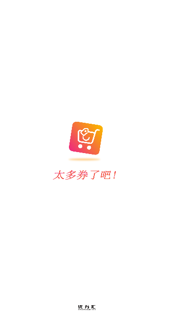 优券汇购物手机版