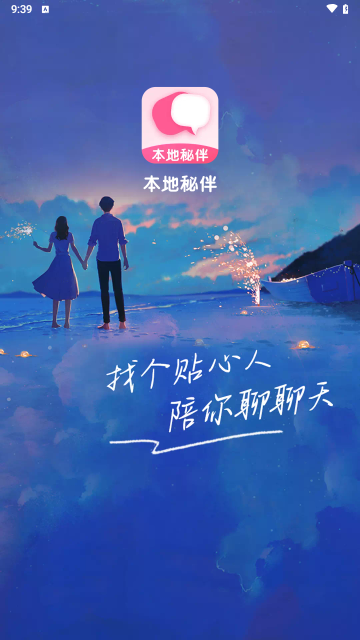 本地秘伴安卓版