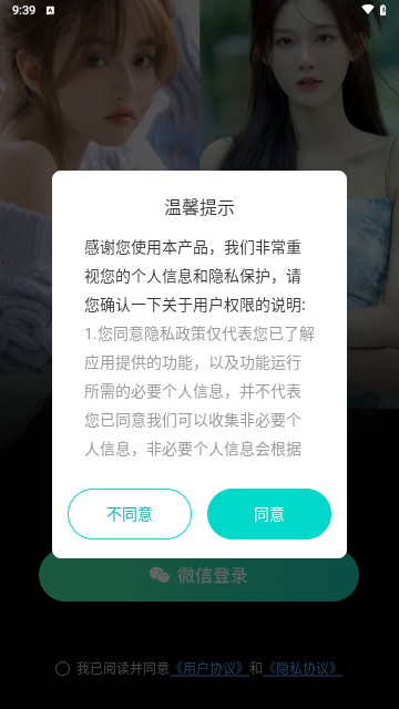 本地秘伴安卓版