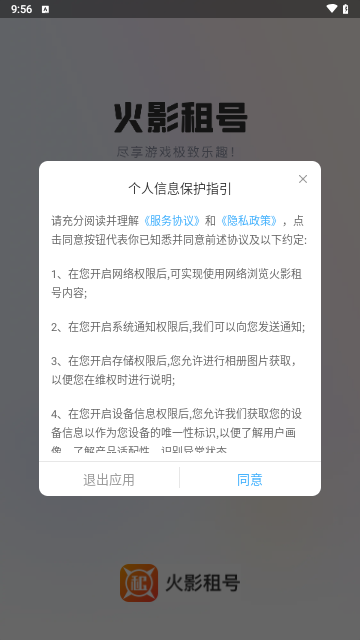 火影租号官方版