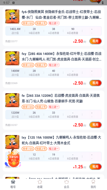 火影租号官方版