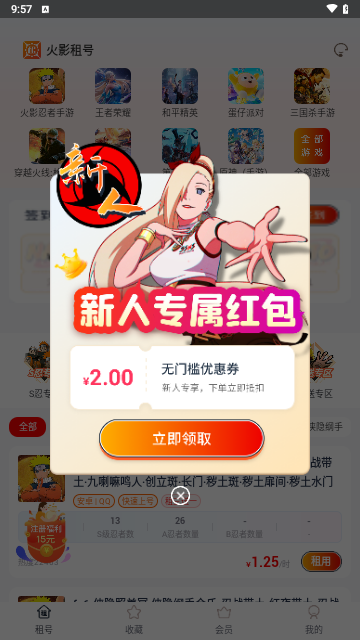 火影租号官方版