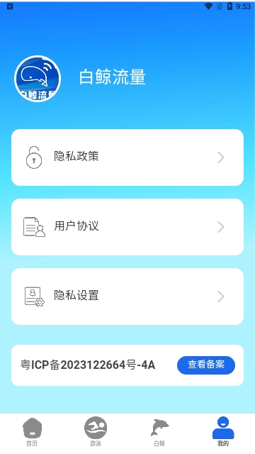 白鲸流量最新版