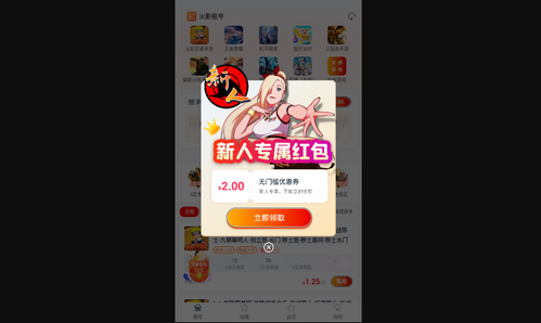火影租号官方版