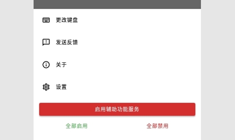 键映射器免费版