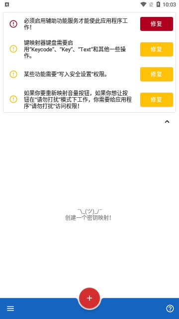 键映射器免费版