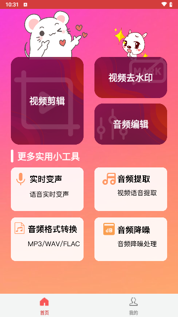 抖影短剧剪辑助手安卓版