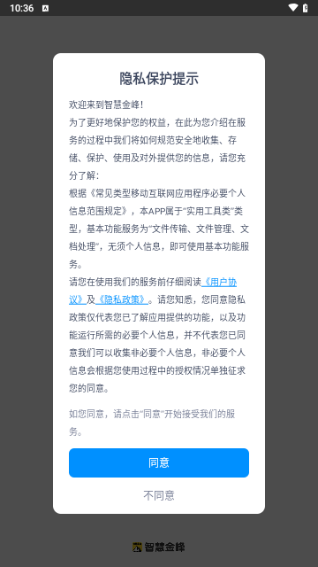 智慧金峰最新版