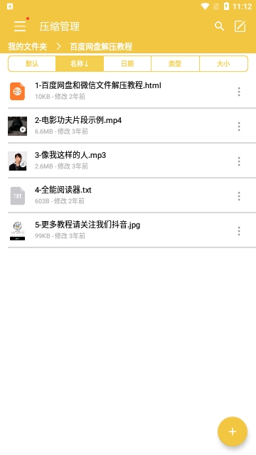手机解压专家解锁专业版