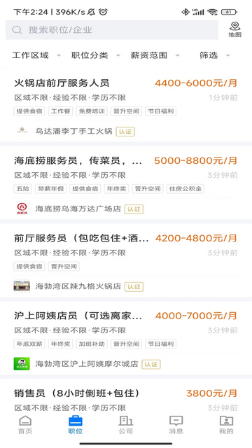 乌海直聘手机版