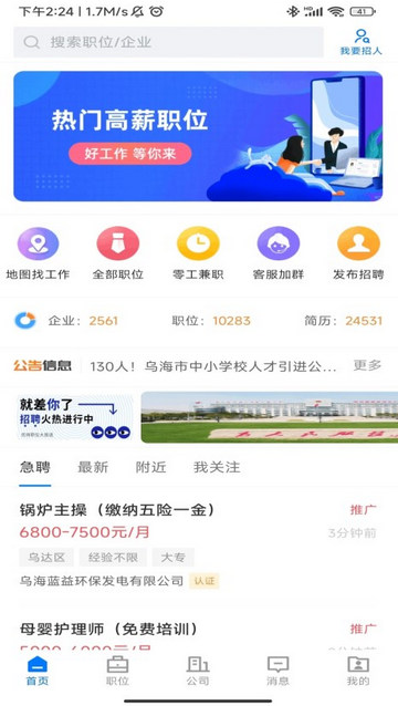 乌海直聘手机版