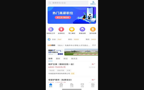 乌海直聘手机版