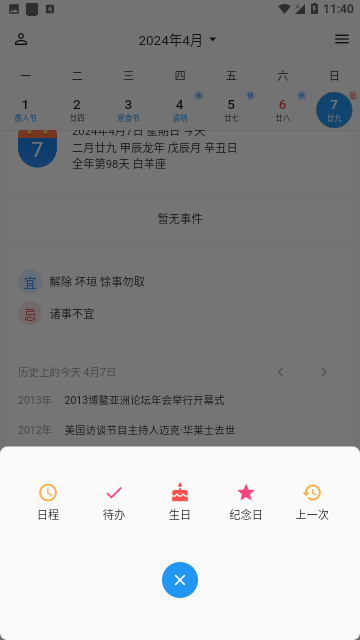 优效日历会员版