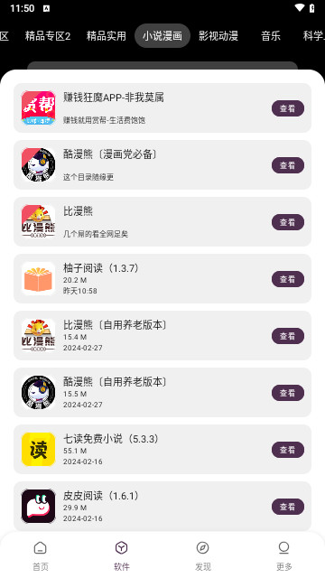 懒洋羊软件库免费版