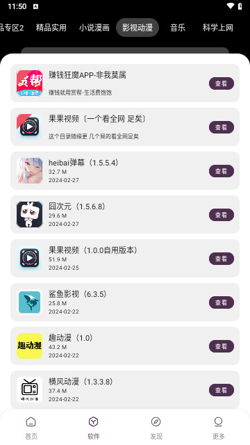 懒洋羊软件库免费版