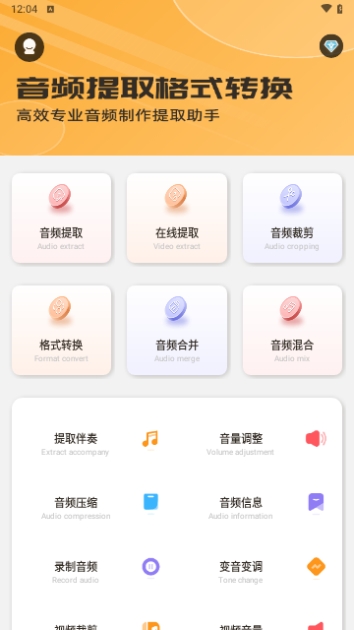 音频提取格式转换无限次数版