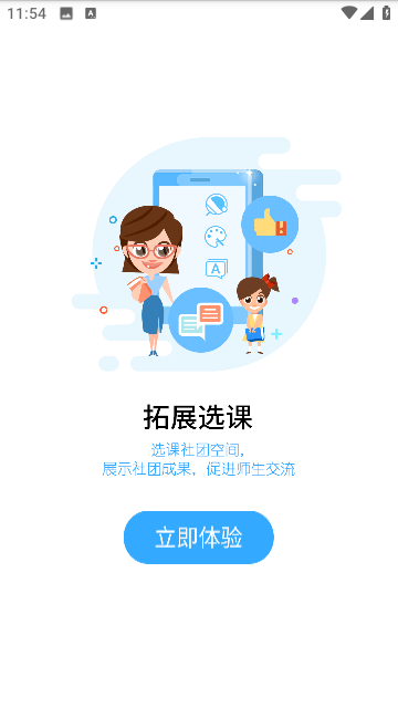 华海教育官方版