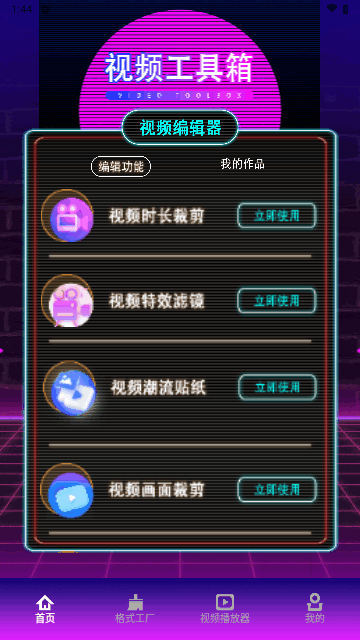 轻简视频工厂免费版