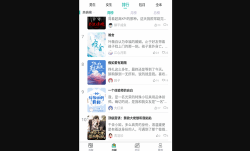 才子小说官方版