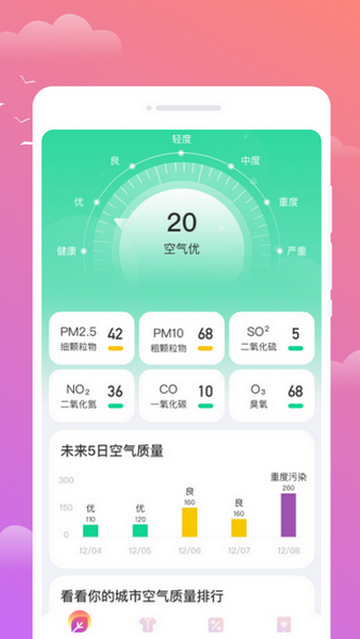 映月天气最新版